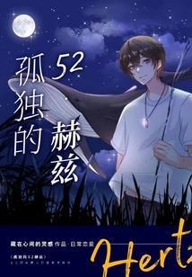 孤獨的52赫茲