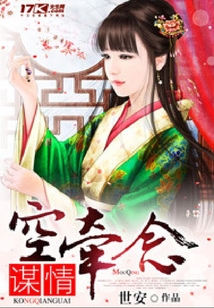 謀情，傾世盛寵