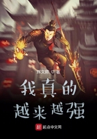 我真的越来越强在线阅读