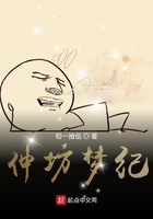 仲坊夢紀在線閱讀