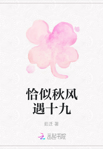 恰似秋風遇十九