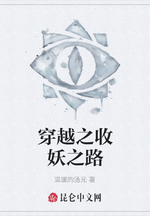穿越之收妖之路