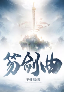 笏劍曲