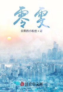 零雯