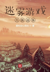 全球迷霧游戲