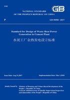 GB 50588-2017 水泥工厂余热发电设计标准在线阅读