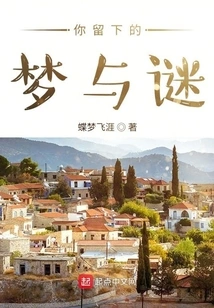 The Dreams and Mysteries You Left Behind