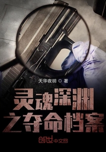 靈魂深淵之奪命檔案