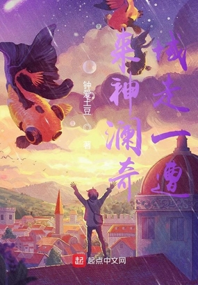 来神澜奇域走一遭在线阅读