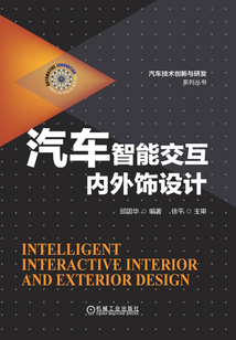 汽車智能交互內(nèi)外飾設(shè)計(jì)