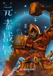 元素戰(zhàn)錘之守護(hù)靈魂