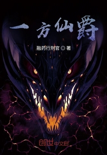 一方仙爵