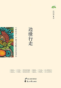 邊緣行走