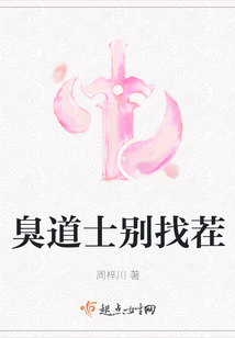 臭道士別找茬