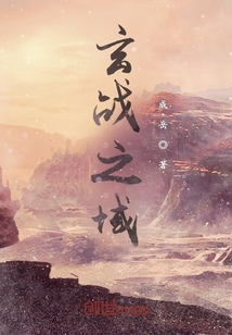 玄戰(zhàn)之域