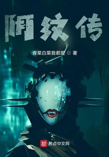 陰紋傳