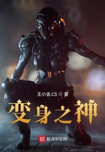 變身之神