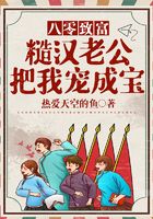 八零致富：糙漢老公把我寵成寶在線閱讀