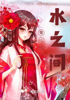 青山綠水之間在線閱讀