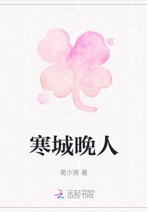 寒城晚人