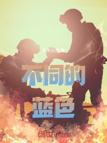 不同的藍色