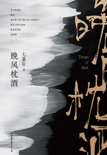 晚風枕酒