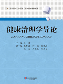 健康治理学导论