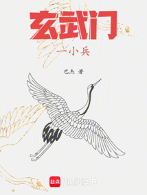 玄武門一小兵