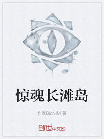 驚魂長灘島