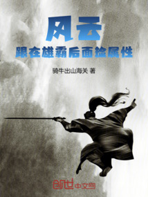 風(fēng)云:跟在雄霸后面撿屬性
