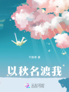 以秋名渡我在线阅读