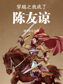 穿越之我成了陈友谅