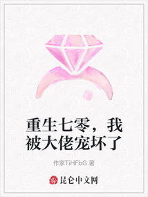 重生七零，我被大佬寵壞了