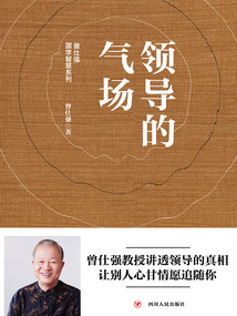 領導的氣場