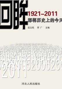 回眸邯鄲歷史上的今天