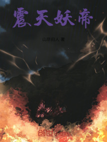 震天妖帝