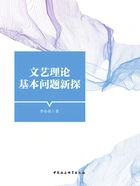 文艺理论基本问题新探在线阅读