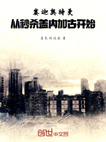 賽迦奧特曼，從秒殺蓋內加古開始