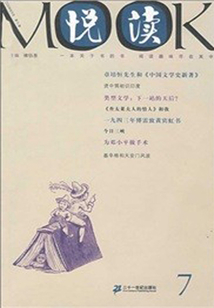 悅讀MOOK（第七卷）