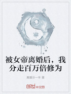 被女帝离婚后,我分走百万倍修为在线阅读