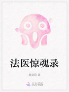法醫(yī)驚魂錄在線閱讀