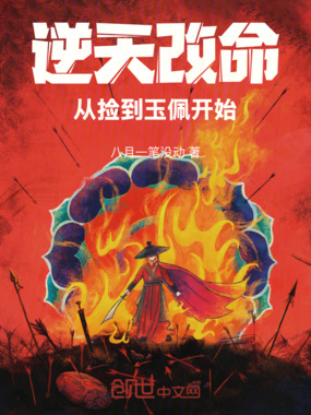 逆天改命：从捡到玉佩开始在线阅读