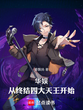 华娱：从终结四大天王开始在线阅读