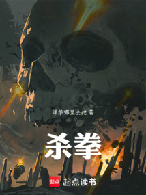 杀拳！