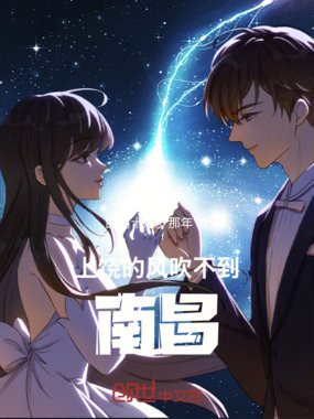 上饶的风吹不到南昌在线阅读