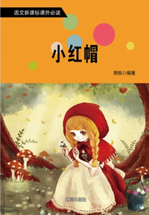 小紅帽