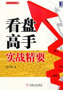 看盤高手實戰精要