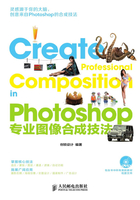 Photoshop专业图像合成技法在线阅读