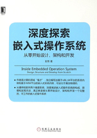 深度探索嵌入式操作系统：从零开始设计、架构和开发在线阅读