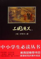 三国演义（中小学生必读丛书）